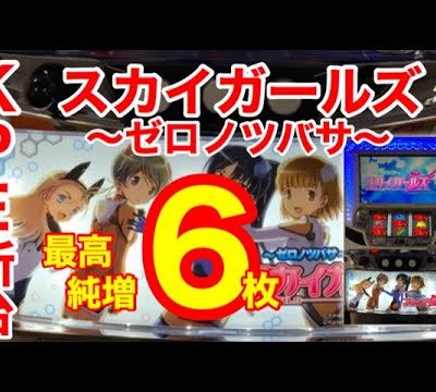 【2020年1月】パチスロ新台の設定別機械割ランキング