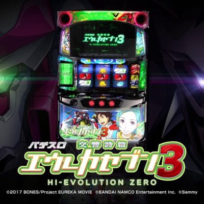 交響詩篇エウレカセブン3 HI-EVOLUTION ZERO 天井・スペック・設定判別まとめ