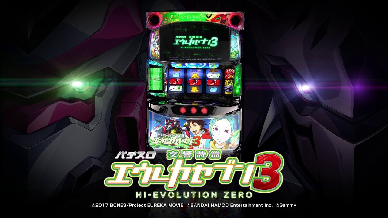 交響詩篇エウレカセブン3 Hi Evolution Zero 天井 スペック 設定判別まとめ Slot Hack