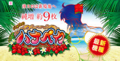 パチスロハナペカ