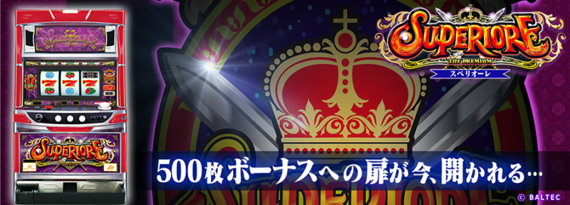 スペリオーレ