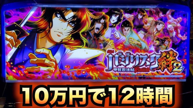 ミズホ Slotバジリスク 甲賀忍法帖 絆2 の実戦報告まとめ Slot Hack