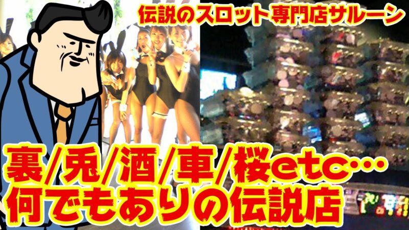 お前らサルーンって知ってる Slot Hack