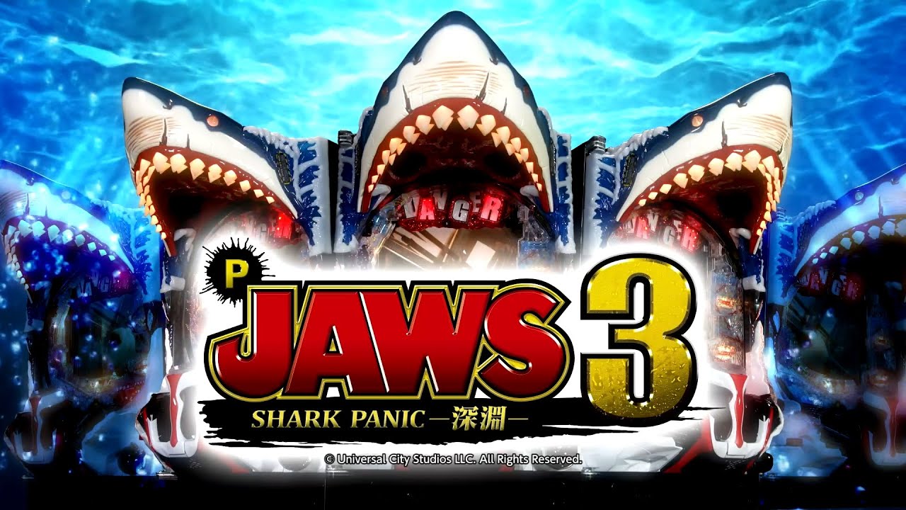 P JAWS3 SHARK PANIC〜深淵〜 新台 遊タイム攻略まとめ｜止め打ち手順を追加！ | SLOT HACK