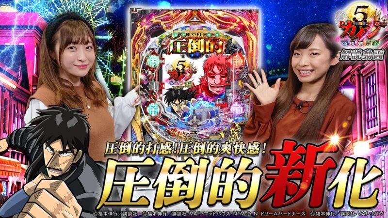 P弾球黙示録カイジ5 Ver A B パチンコ 新台 スペック ボーダー 演出信頼度 評価 Slot Hack