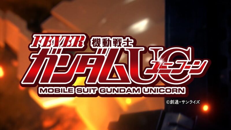 Pガンダムユニコーン パチンコ 新台 スペック ボーダー 演出信頼度 評価 動画 Slot Hack Pガンダムユニコーン パチンコ 新台 スペック ボーダー 演出信頼度 評価 動画 Slot Hack
