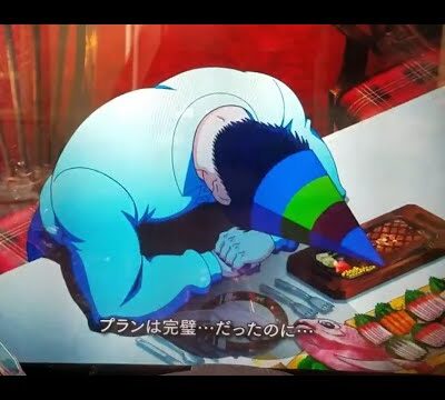 【悲報】巨人の星、パチンコでとんでもないことになる