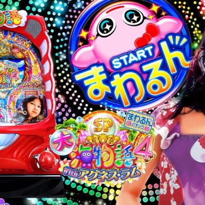 Pまわるん大海物語4スペシャル Withアグネス・ラム 119ver. 新台｜遊タイム 天井 期待値 止め打ち リセット スペック ボーダー 継続率 導入日 PV動画 評価