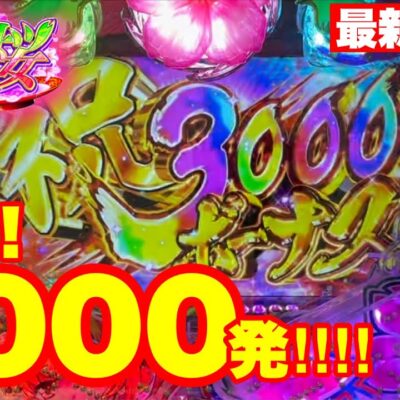 Pスーパー海物語IN沖縄5 桜バージョン(沖海5桜ver) パチンコ 新台 天井 スペック 評価