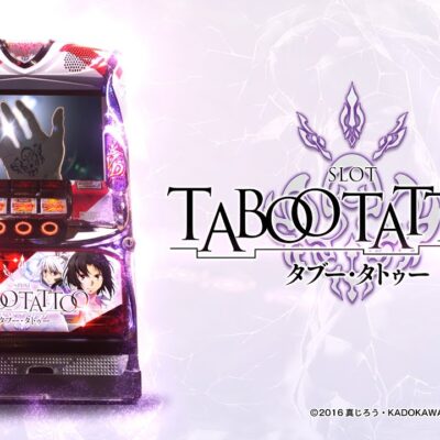 Sタブー・タトゥー スロット 新台 天井 期待値 ゾーン 設定判別 解析 評価