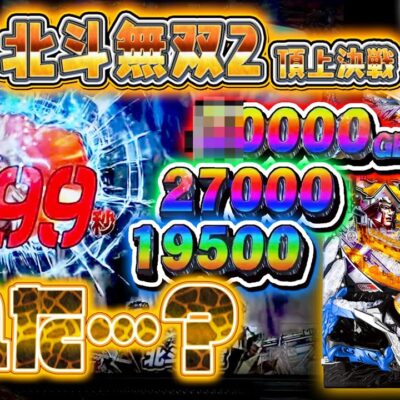 クソ台だけど意外と爆発力ある台あげてけw