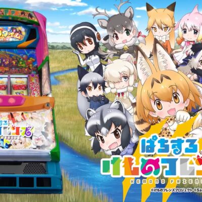 Sけものフレンズ スロット 新台 天井 設定判別 やめどき 解析 評価