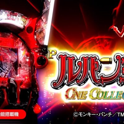 Pルパン三世 ONE COLLECTION(ルパン14) パチンコ 新台 スペック 信頼度