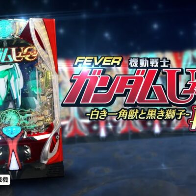 Pガンダムユニコーン2 再来 パチンコ 新台 スペック 保留 演出 ボーダー