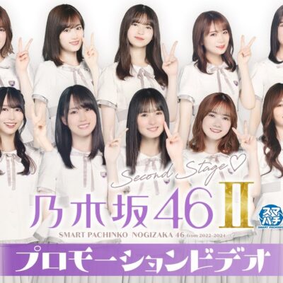 e乃木坂46Ⅱ パチンコ 新台 スペック 信頼度 ボーダー