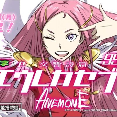 デジハネP交響詩篇エウレカセブン ANEMONE 99ver. 新台 スペック ボーダー 演出