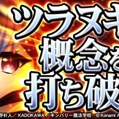 スマスロ 七つの魔剣が支配する スロット 新台 天井 設定判別 解析