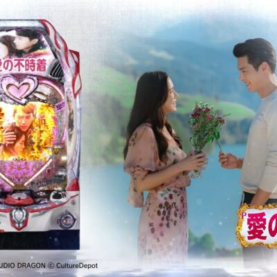 P愛の不時着 パチンコ 新台 スペック 演出信頼度 ボーダー