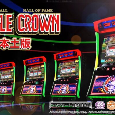 LBトリプルクラウン 本土版 スロット 新台 ボーナストリガー 設定