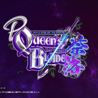 Pクイーンズブレイド 奈落5400 パチンコ 新台 スペック 演出信頼度