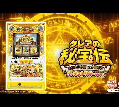 LBクレアの秘宝伝 ボーナストリガーver. スロット 新台 スペック 打ち方