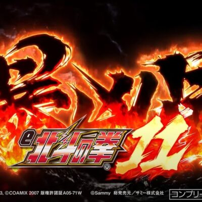 e北斗の拳11 暴凶星 パチンコ 新台 スペック 演出信頼度 ボーダー 北斗11