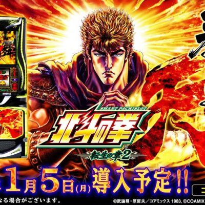 スマスロ 北斗の拳 転生の章2 スロット 新台 天井 設定判別 解析まとめ