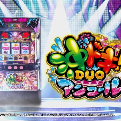 スマスロ 沖ドキ！DUO アンコール スロット 新台 天井 ゾーン 期待値 設定判別