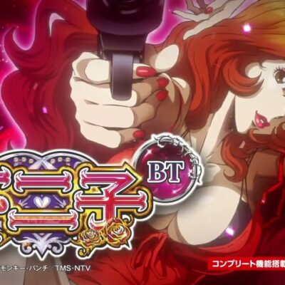 LB不二子 ボーナストリガー(BT) スロット 新台 スペック 設定判別 打ち方