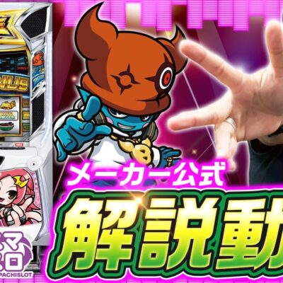 スマスロ シェイク(SHAKE) BT スロット 打ち方 設定判別 解析