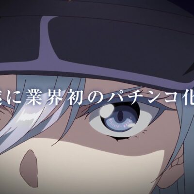 e86-エイティシックス- パチンコ 新台 スペック 演出信頼度