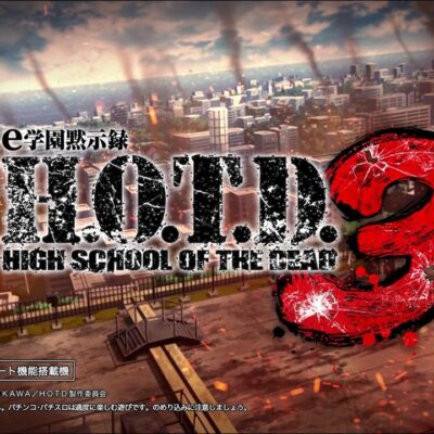 e学園黙示録ハイスクール・オブ・ザ・デッド3 パチンコ 新台 スペック 信頼度