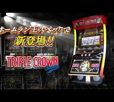 LBトリプルクラウンセブン スロット 新台 スペック 打ち方 設定 解析まとめ