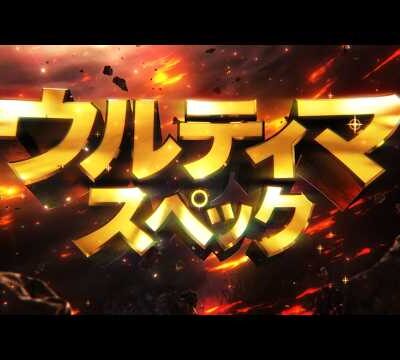 スマスロ ソードアート・オンラインⅡ (SAO2) 新台 スペック 天井 解析 やめどき