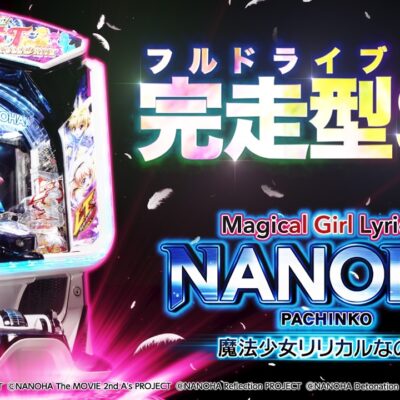 e魔法少女リリカルなのは パチンコ 新台 スペック 演出 ボーダー