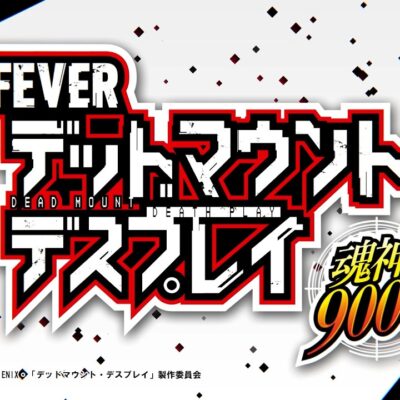 eフィーバーデッドマウント・デスプレイ 魂神9000 パチンコ 新台 スペック