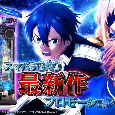 eソードアート・オンライン アリシゼーション 夜空 パチンコ 新台 演出信頼度
