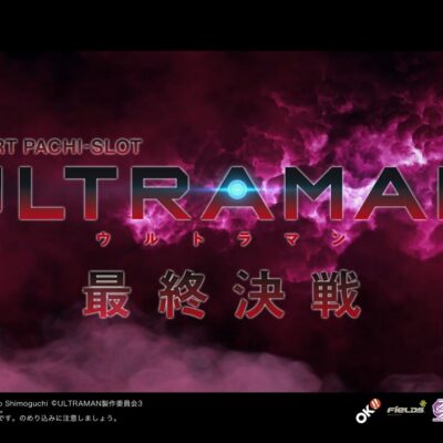 L ULTRAMAN 最終決戦 スロット 新台 天井 設定判別 解析まとめ