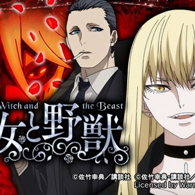 【e魔女と野獣】3000個や6000個のループ状態あり！スペック・振り分けまとめ