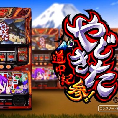 スマスロ やじきた道中記参る！ 天井 設定判別 やめどき 解析まとめ