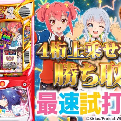 スロット ワールドダイスター｜天井・設定判別・やめどき・解析まとめ