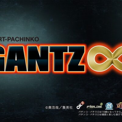 e GANTZ∞ パチンコ 新台 スペック 演出信頼度 ボーダー