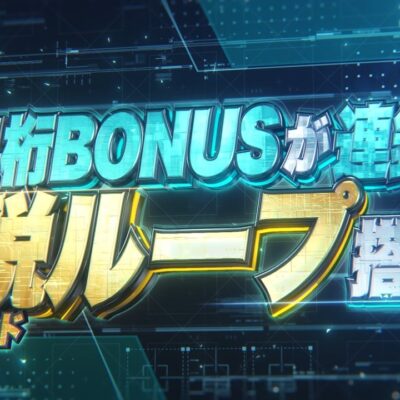 Lシンデュアリティ・ノワール スマスロ 新台｜天井・スペック・導入日・解析まとめ
